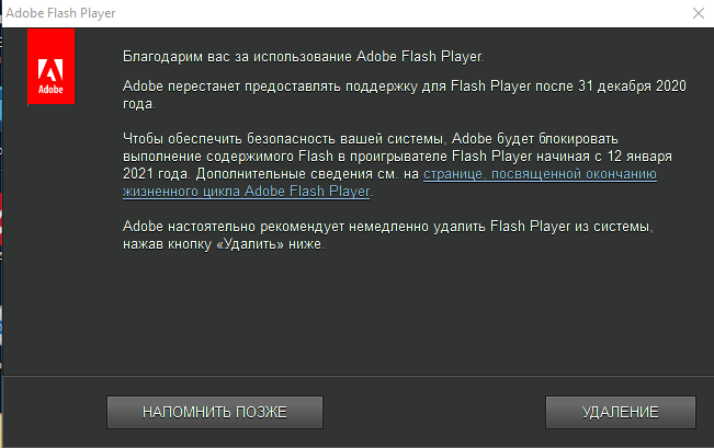 будет ли работать adobe flash player