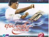 Amara Pem Lathawe а а ёа а ґа а ёа љ а ѕа а џа ђа љ New Chapter