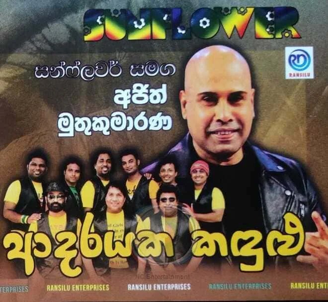 Ajith with Sunflower 2 - Adarayaka Kandulu