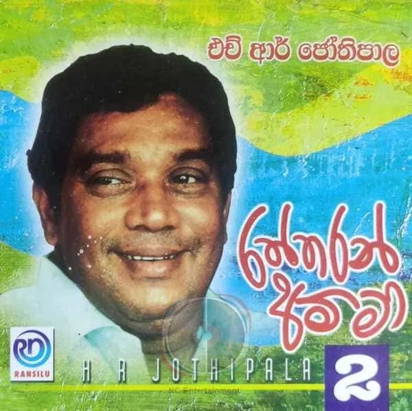Jothi - Raththaran Amma 2