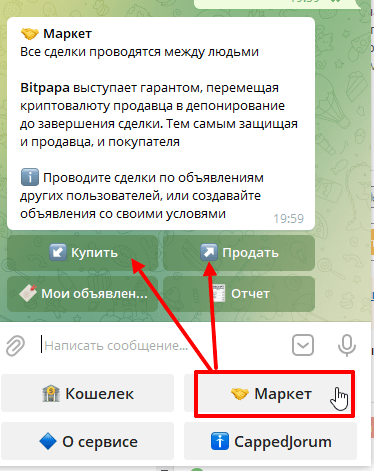 битпапа-официальный-бот-обменник