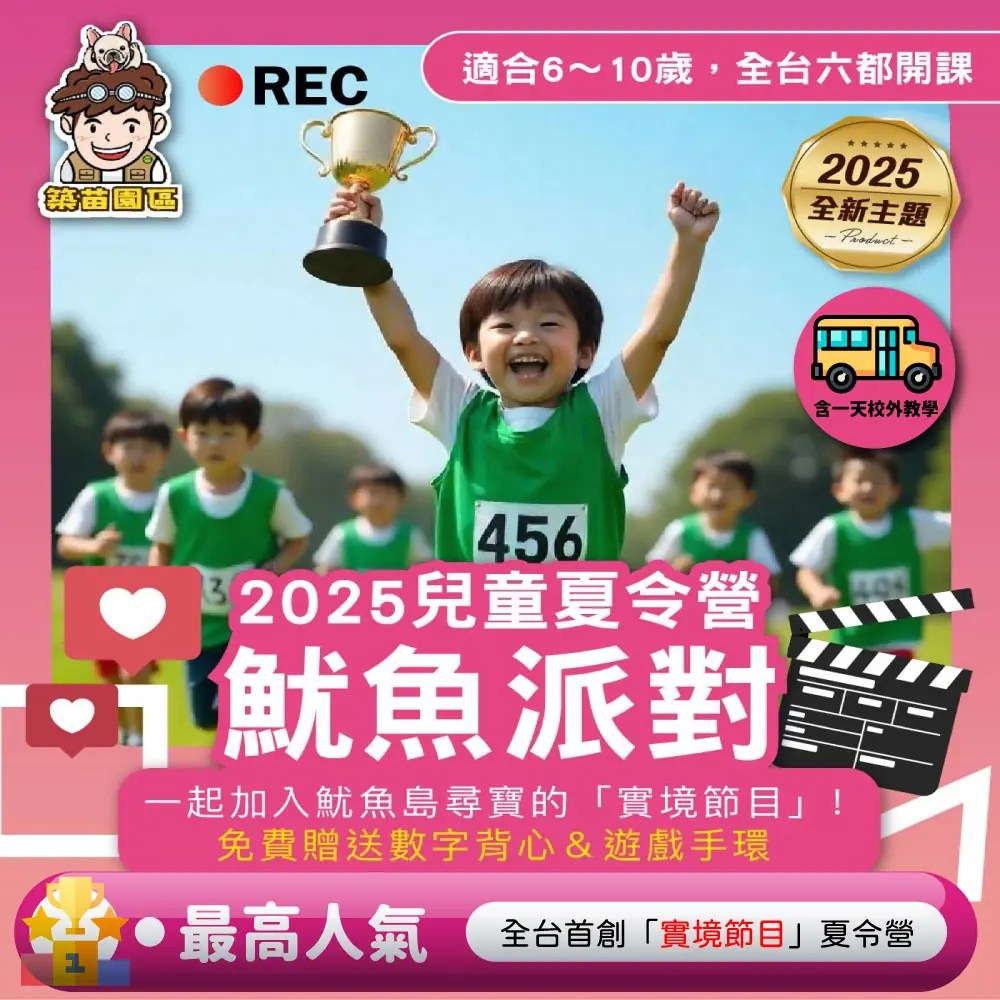 2025兒童主題營隊《魷魚派對》課程花絮