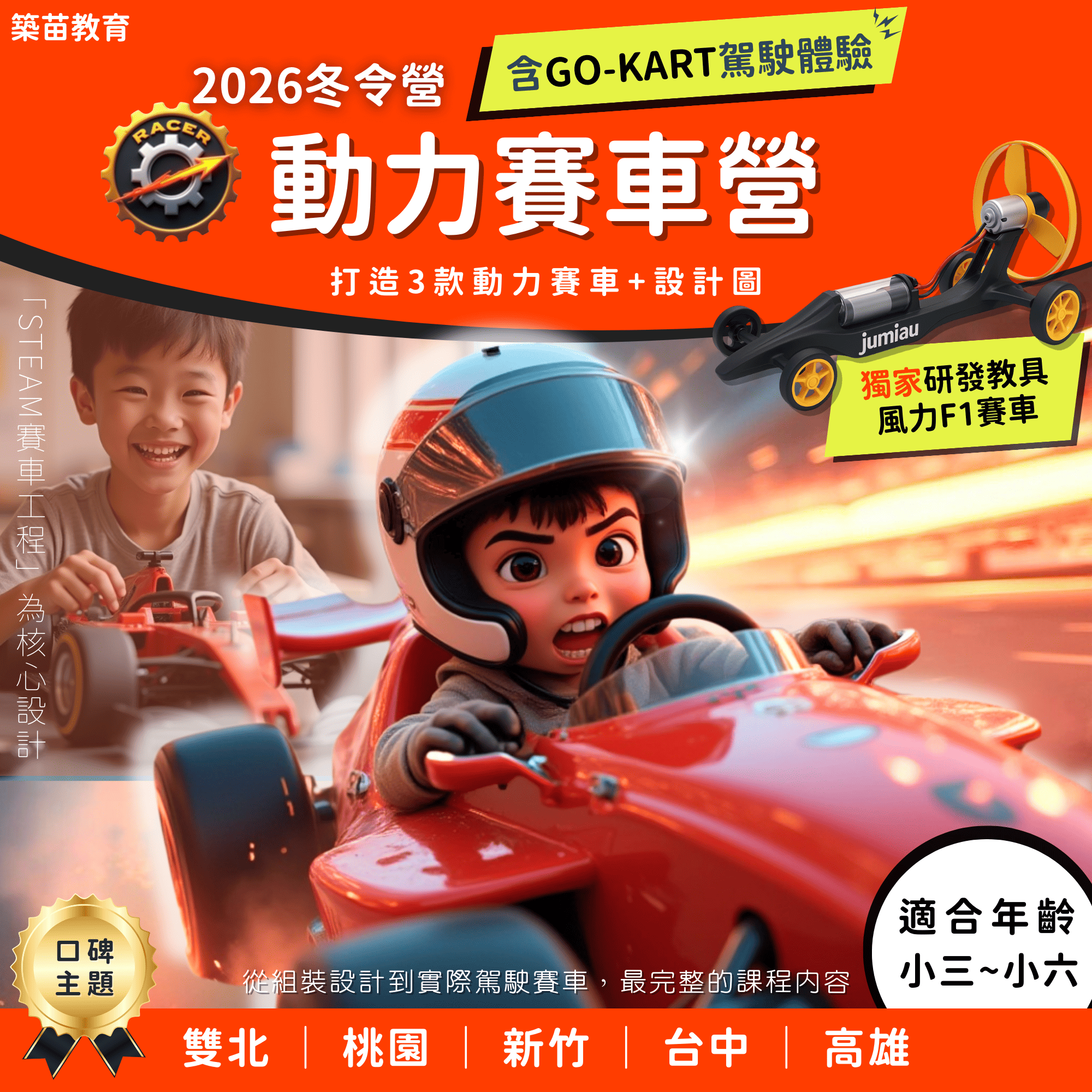 動力賽車營宣傳圖