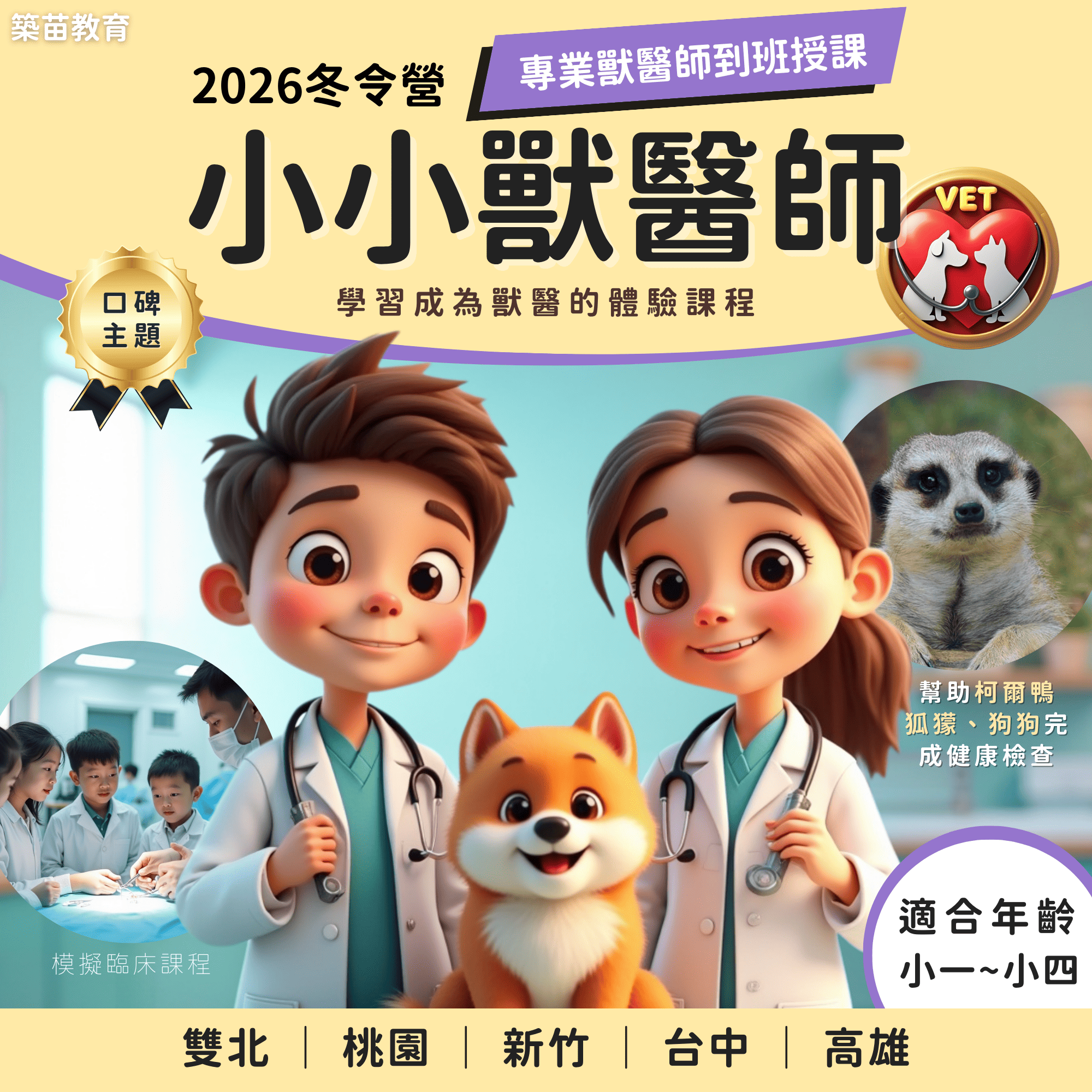 小小獸醫師宣傳圖
