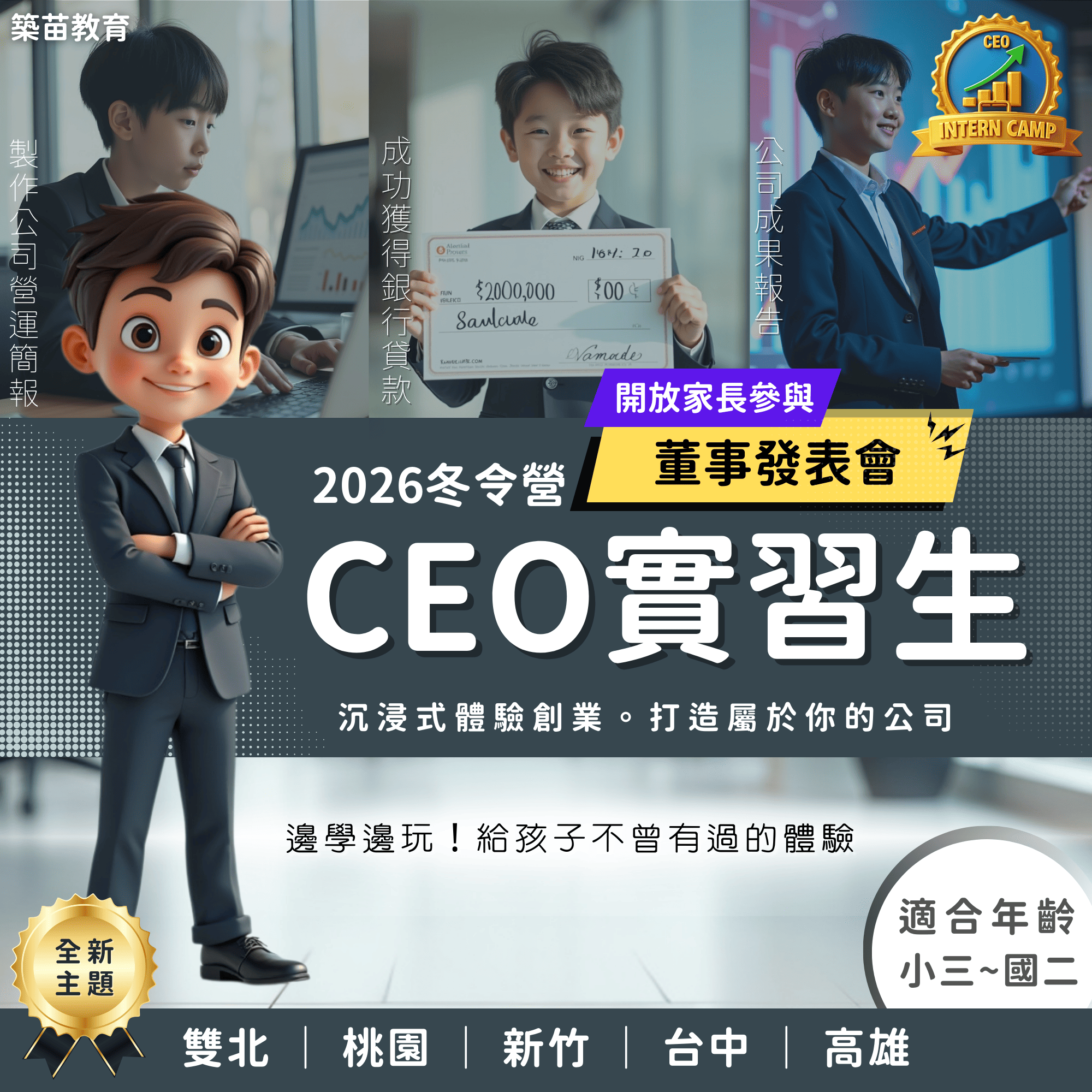 CEO實習生宣傳圖