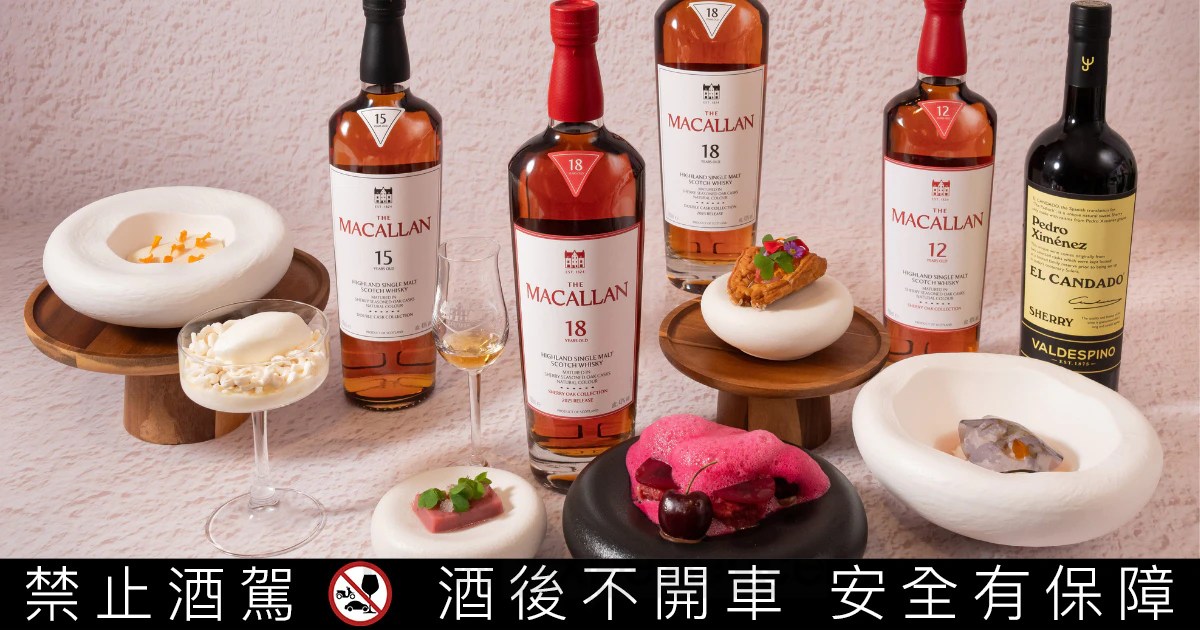 麥卡倫《甜蜜新浪潮 品酩餐會》登場