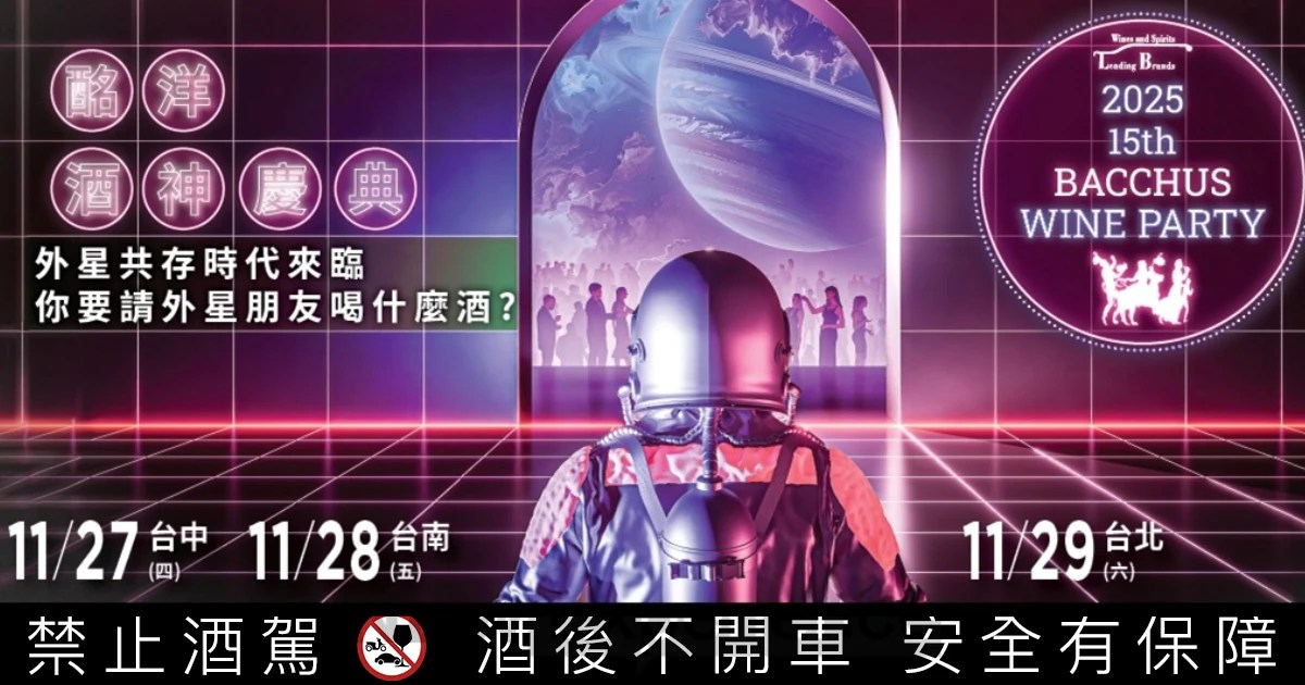 2025 年酩洋酒神慶典以「外星共存時代來臨──你要請外星朋友喝什麼酒？」為主題，打造八大行星沉浸式銀河展區與星際光影派對。北中南三地巡迴舉辦，邀請全台酒迷踏上星際風土的品飲旅程