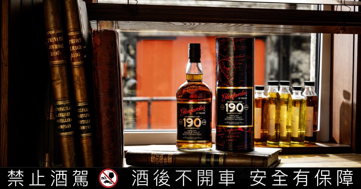 格蘭花格190紀念款