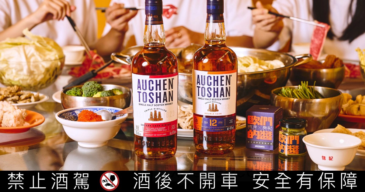 歐肯威士忌新品雪莉風味再升級，攜手詹記麻辣火鍋解鎖臺潮歡聚新體驗