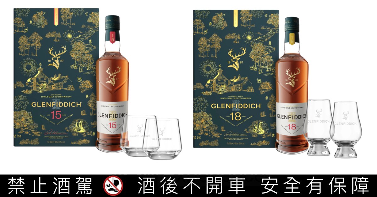 格蘭菲迪嶄新品牌風貌，獻上15年、18年中秋限定禮盒