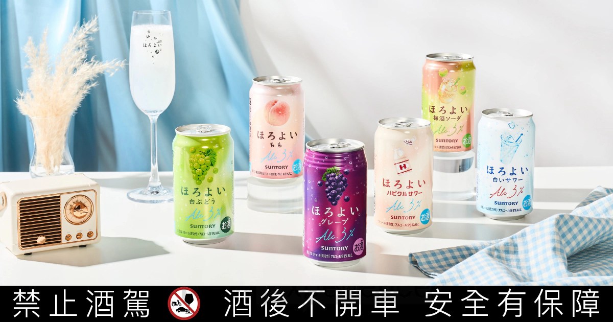 三得利 Horoyoi 微醉六款人氣風味全新包裝登場
