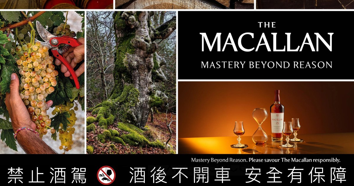 麥卡倫揭開「工藝之上　超越所及」全新篇章