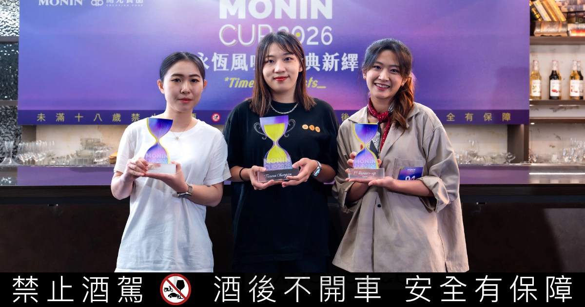 2026 MONIN CUP 臺灣區前三強正式出爐，從左至右為季軍林子婷、冠軍潘芯昀及亞軍吳寧恩，三人將前進香港參加臺港澳區決賽，角逐巴黎全球總決賽唯一門票。