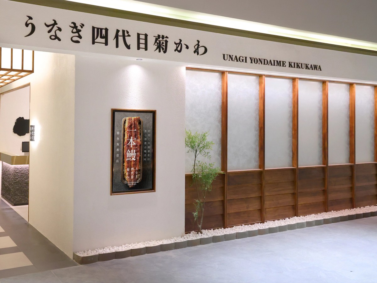 うなぎ四代目菊かわ 大巨蛋店