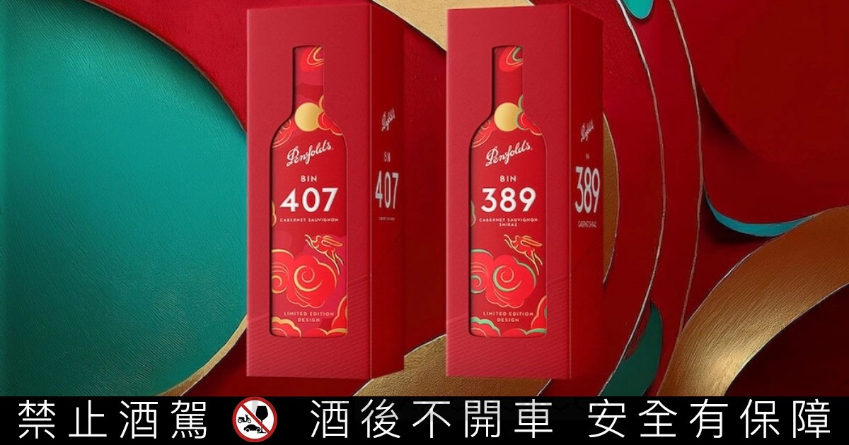 奔富中秋限定禮盒