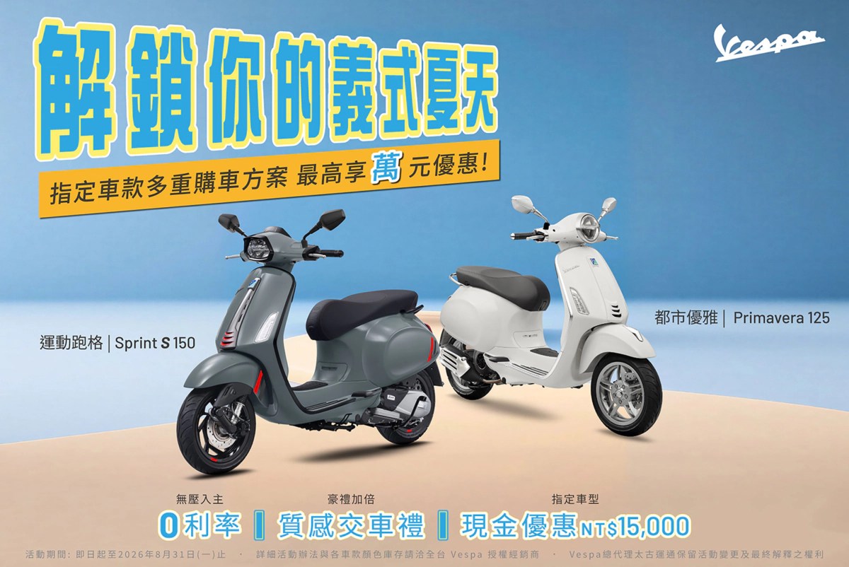 解鎖你的Vespa義式夏天