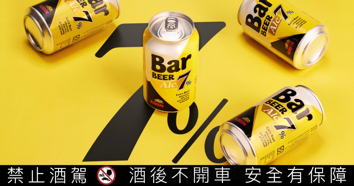 KIRIN Bar BEER再推新品！ 全新7%純啤酒為市場再添酒感新