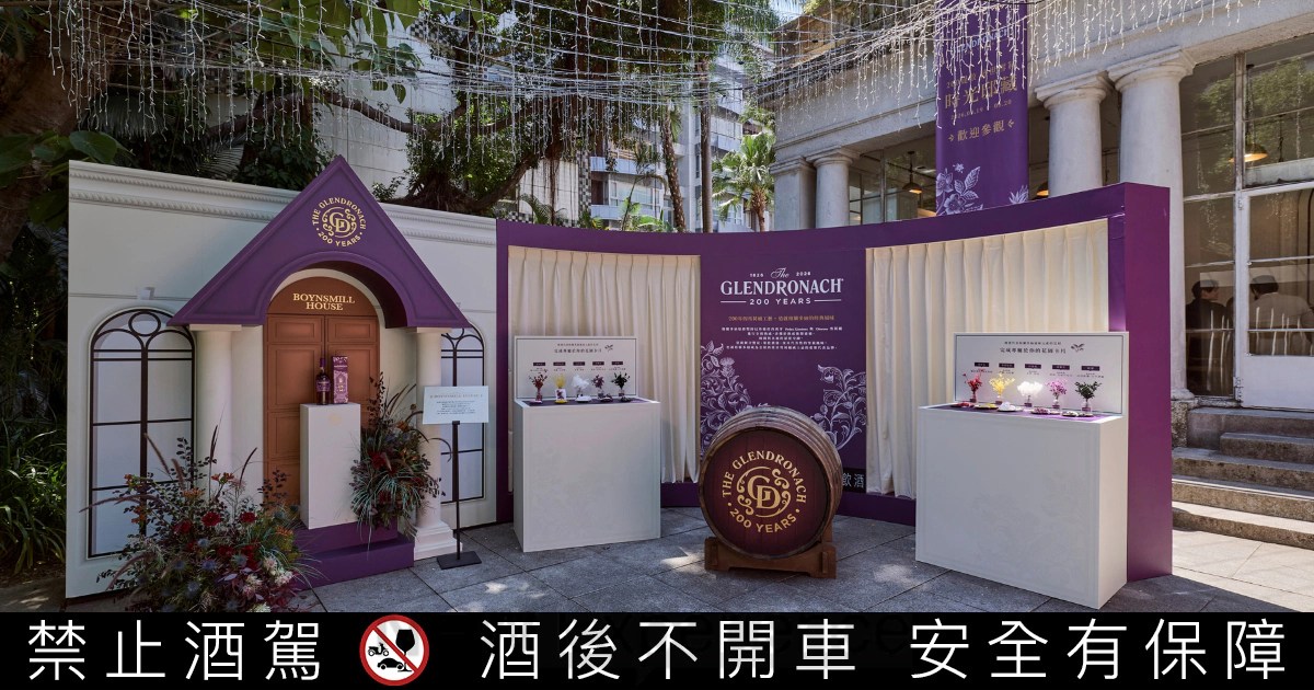 格蘭多納200週年 X Boynsmill House 14 年 週年限定酒款隆重登場