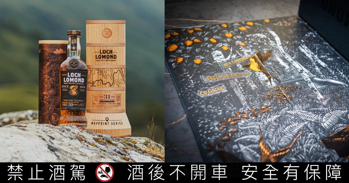 羅夢湖推出廠史最高年份「Waypoint 31年泥煤單一麥芽威士忌」