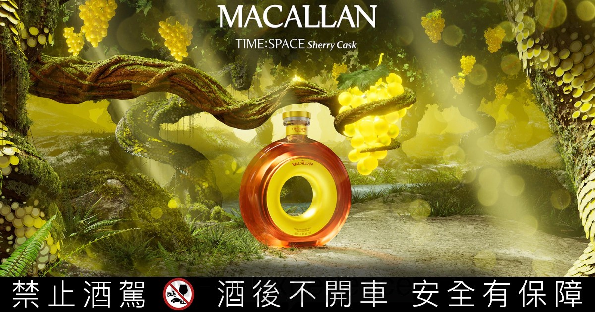 麥卡倫《時空旅行-雪莉桶工藝》限量登台