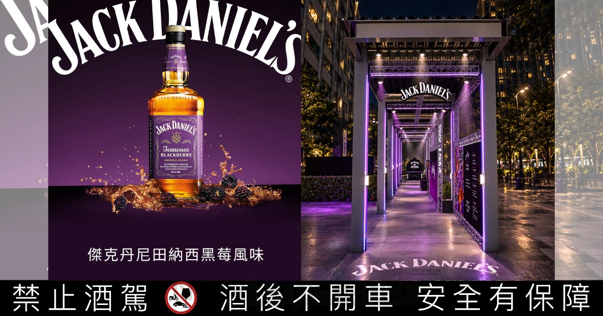 Jack Daniel_s 傑克丹尼田納西黑莓新品主視覺