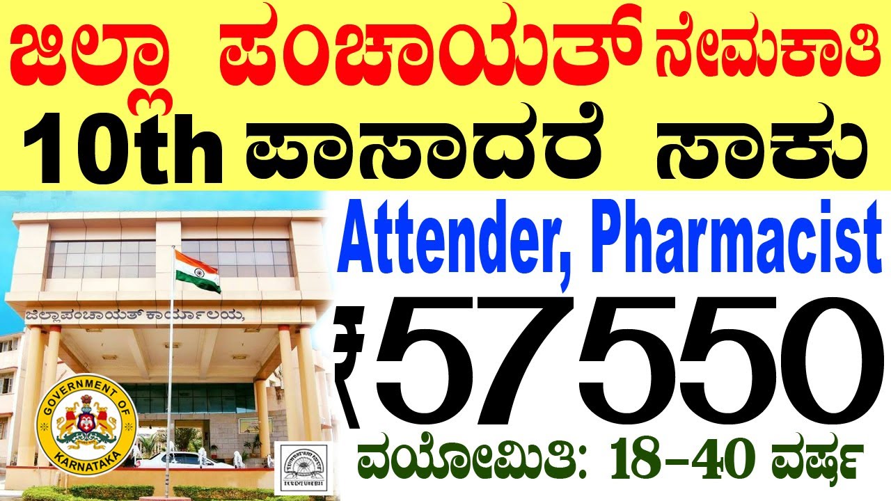 Tumkur Zilla Panchayat Notification Important Links