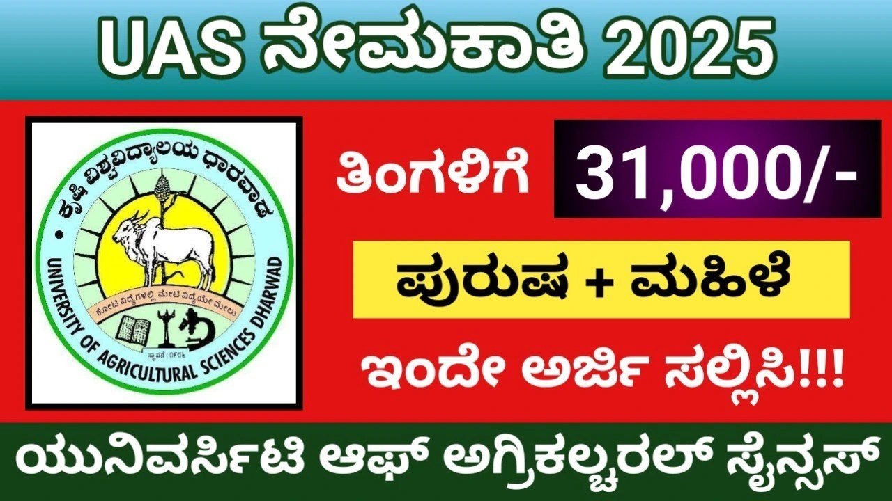 UAS Dharwad Recruitment 2025 – Apply for Helper & Project Assistant Posts under REWARD Project
