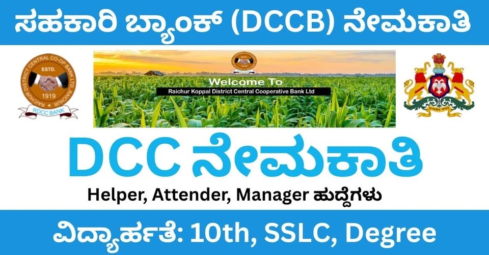 RDCCB Recruitment 2025 – Apply Online for 70 Account Manager & Helper Posts