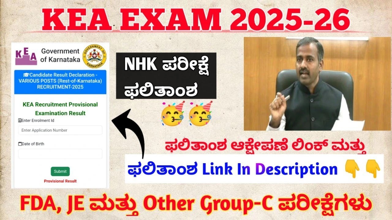 KEA Results 2026 latest updates: Check KEA Final Answer Key, SDA Hall Ticket 2026, result date, recruitment process & official links at kea.kar.nic.in.