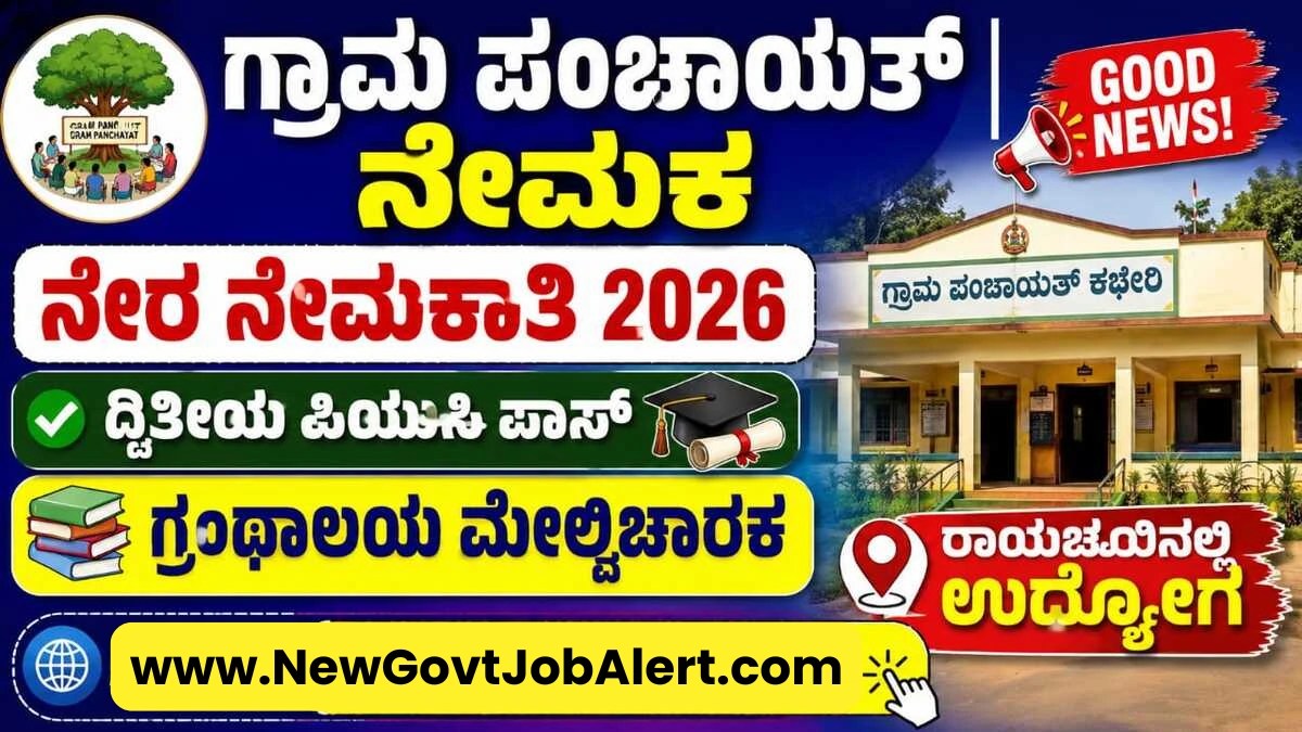 Zilla Panchayat Yadgiri, Library Supervisor Recruitment, Karnataka Government Jobs, PUC Jobs, Library Science Jobs, Gram Panchayat Jobs, Contract Jobs Karnataka, RDPR Jobs, Latest Karnataka Recruitment, Government Jobs 2026