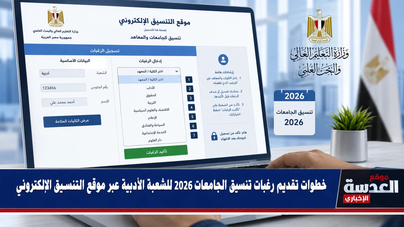 جدول يوضح الكليات المتاحة للشعبة الأدبية بالحد الأدنى المتوقع لعام 2026 وأبرز التخصصات الجامعية المتاحة لطلاب الثانوية العامة