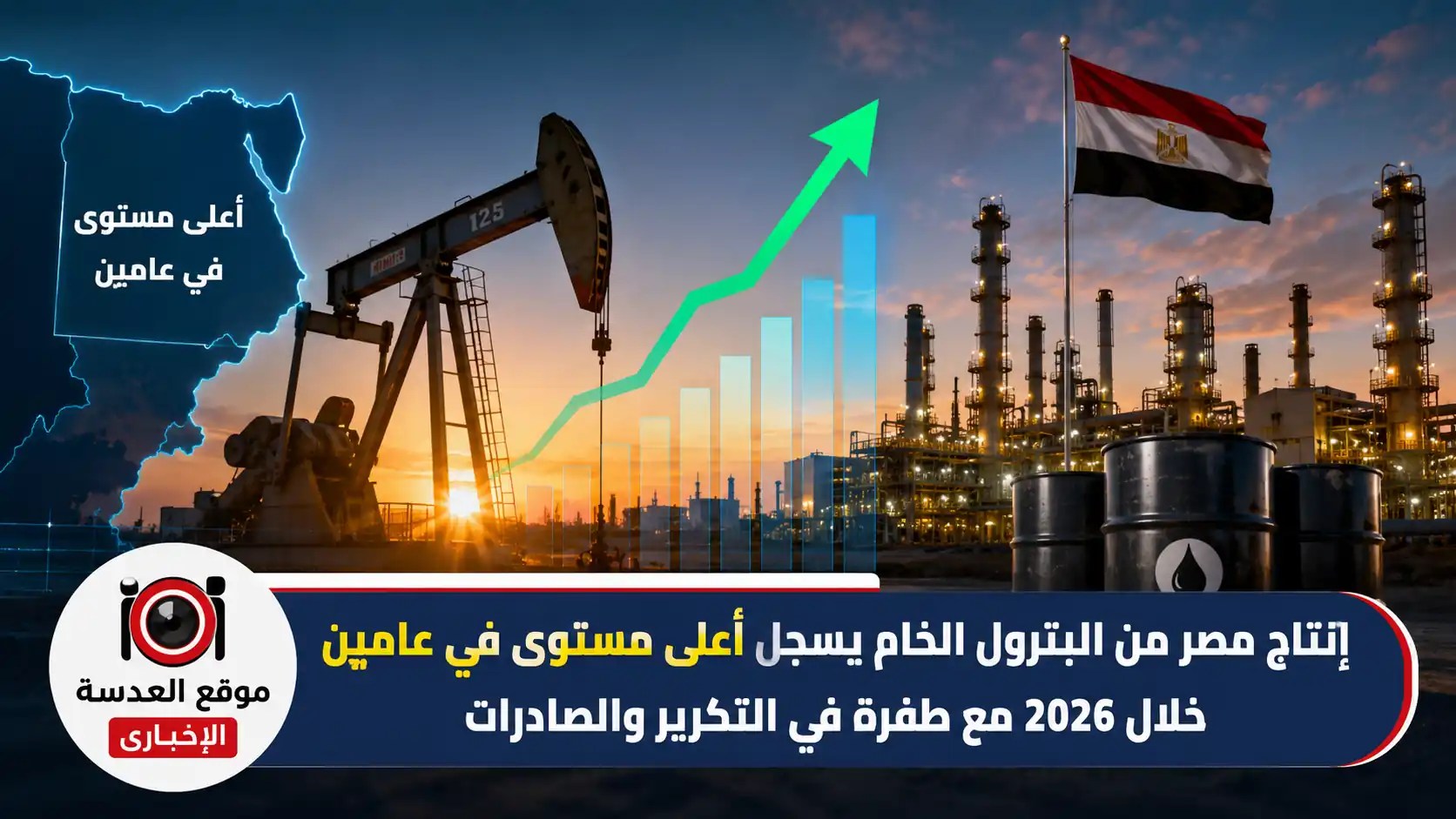 وزير البترول كريم بدوي يتفقد مشروعات تطوير معامل التكرير خلال جولته التفقدية بشركة الإسكندرية للبترول في عام 2026