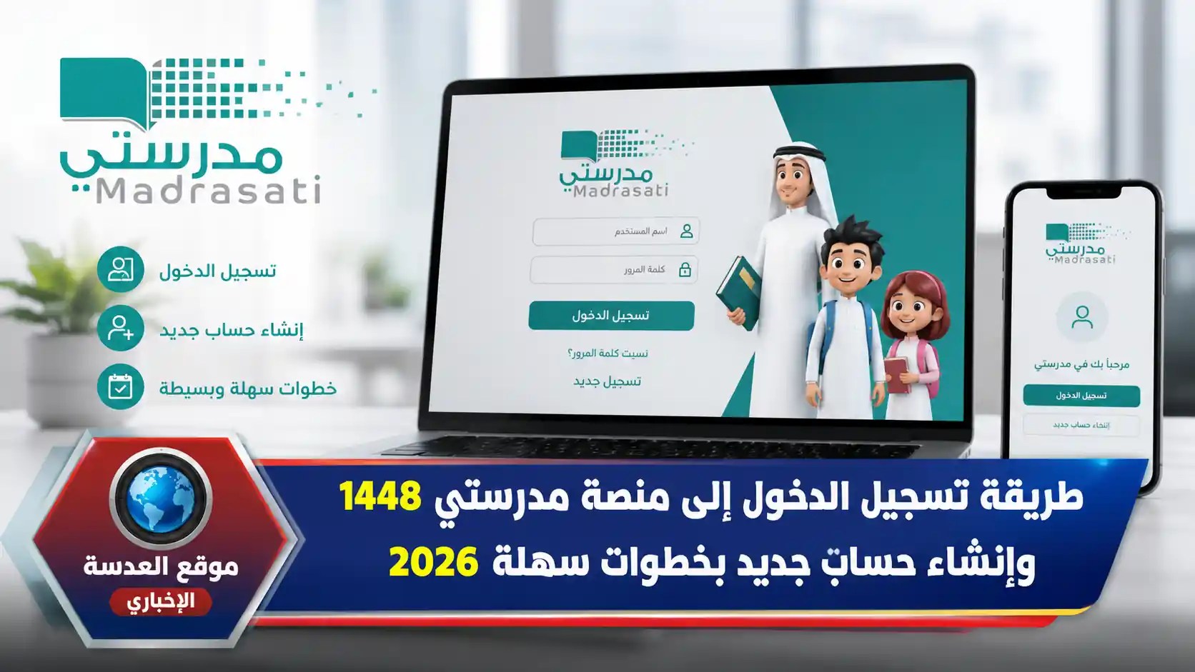 واجهة تسجيل الدخول إلى منصة مدرستي 1448 عبر حساب مايكروسوفت للطلاب والمعلمين