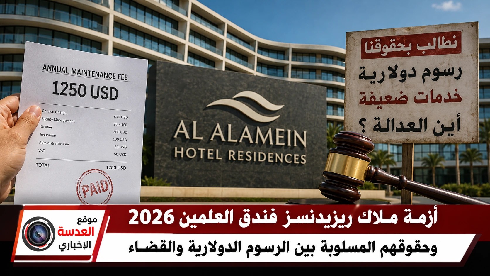 صورة جوية لمشروع ريزيدنسز فندق العلمين التابع لشركة إعمار مصر يظهر فيه المداخل المغلقة والحواجز الحديدية حول العمارات
