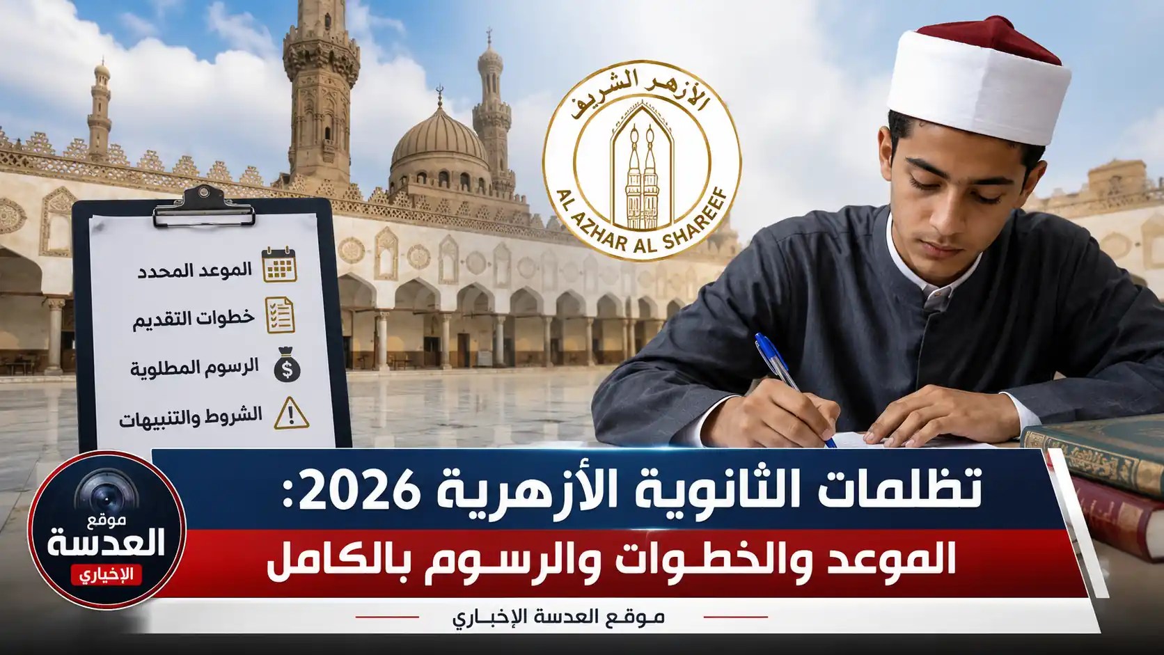 طلاب يستعلمون عن نتيجة الثانوية الأزهرية وطرق تقديم التظلمات لعام 2026 على بوابة الأزهر