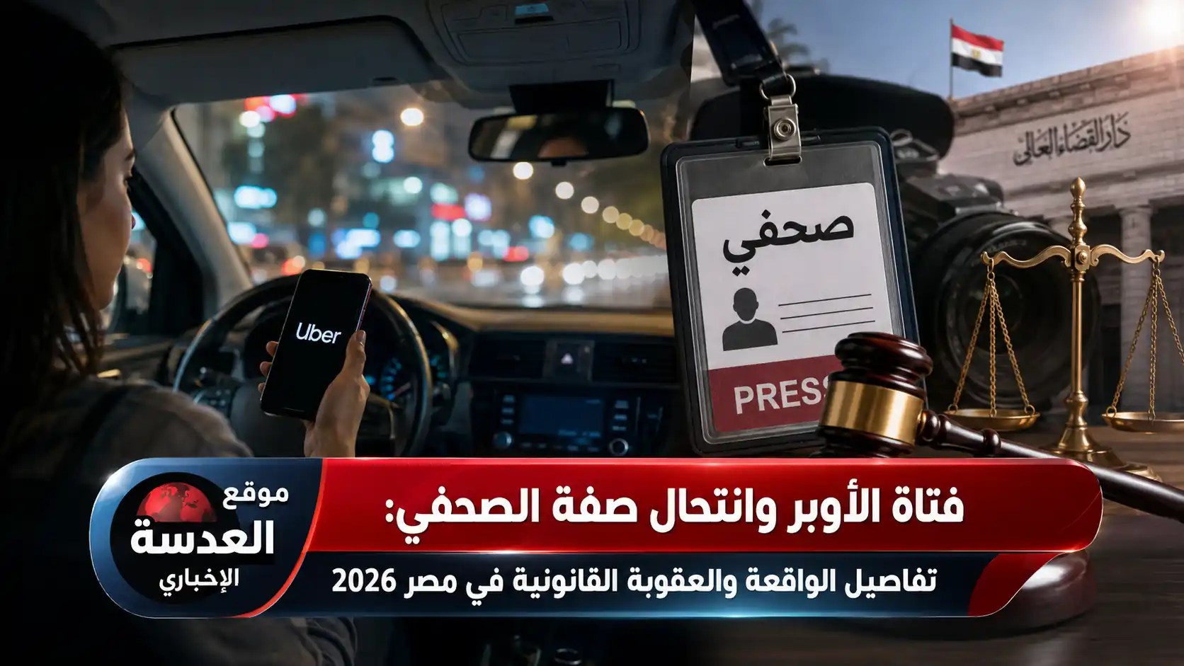 صورة تعبيرية لقاعة محكمة ومطرقة القاضي تعكس الجانب القانوني لواقعة فتاة الأوبر