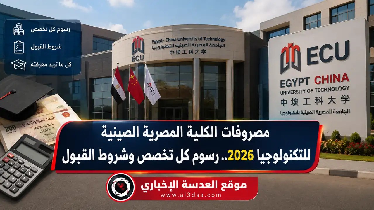 مبنى الكلية المصرية الصينية للتكنولوجيا التطبيقية بجامعة قناة السويس