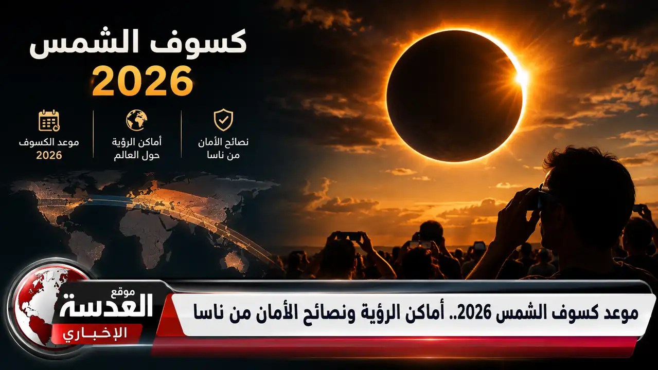 خريطة مسار كسوف الشمس الكلي في 12 أغسطس 2026