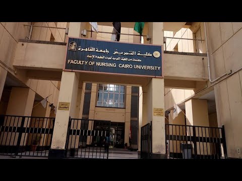 كلية التمريض جامعة القاهرة