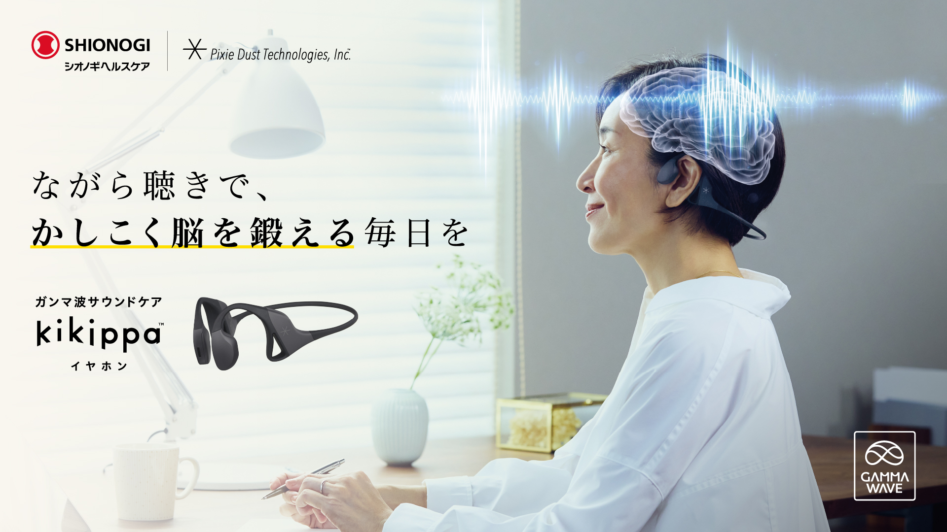 オープンイヤー型イヤホン「kikippa イヤホン」、8月27日よりNTTドコモ