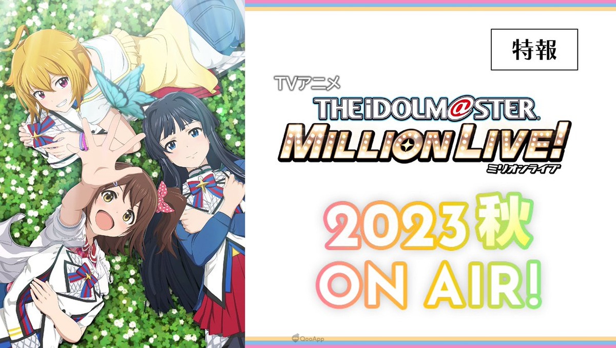 電視動畫《偶像大師 百萬人演唱會！》確定2023年秋季開播！公開預告視覺及特報PV