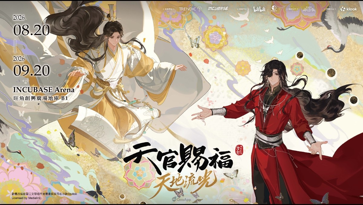 《天官賜福》原畫紀念活動香港站8月開幕,多款首發產品同步亮相