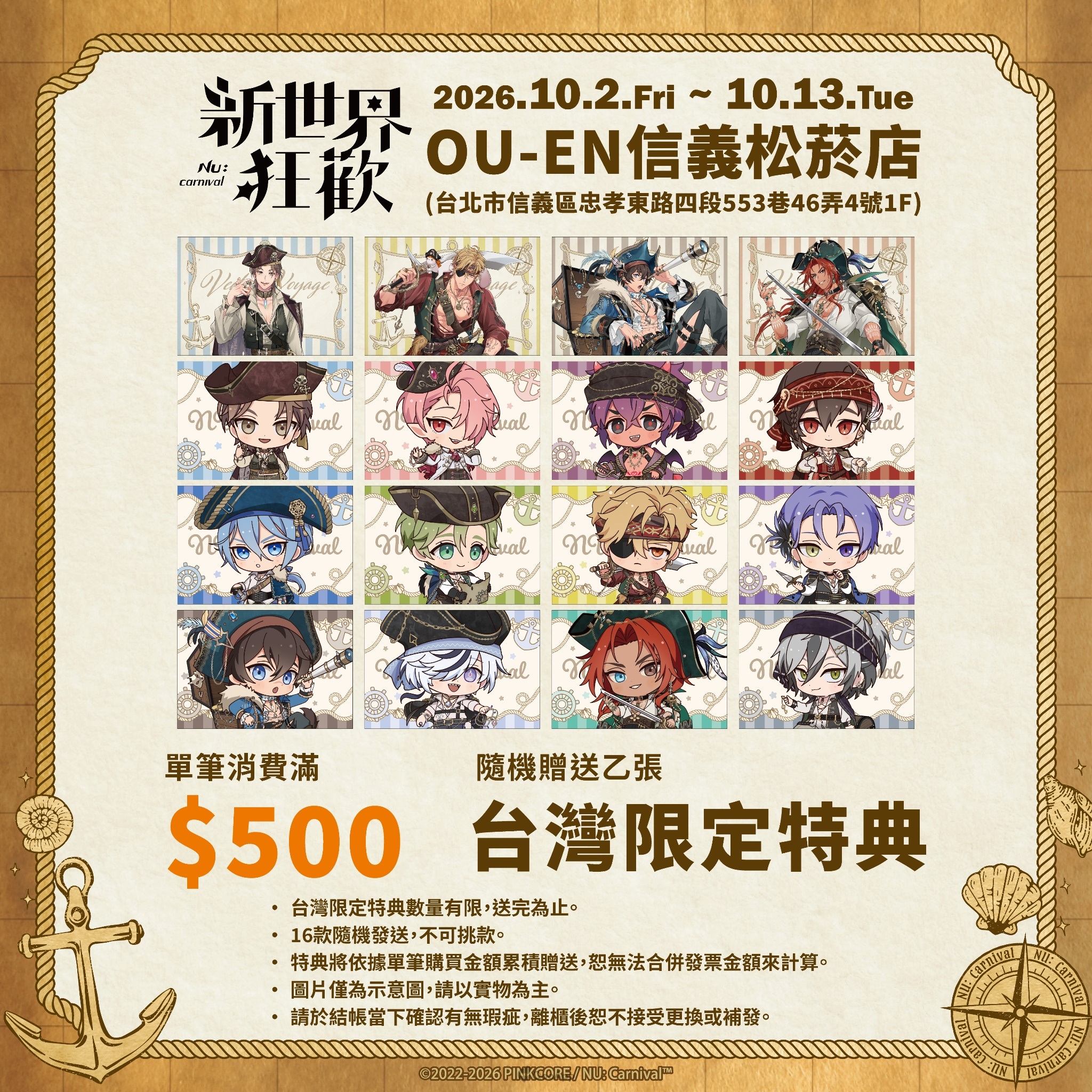 新世界狂歡NU: Carnival》POP UP SHOP in TAIPEI盛大登場！10月2日起