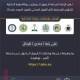 نتائج القبول المبدئي الموحد رقم 4 من وزارة الداخلية
