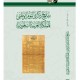 توثيق تاريخ اليوم الوطني عبر عهود الملوك المختلفة
