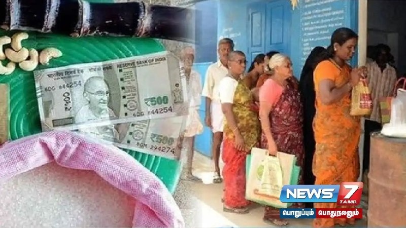 பொங்கல் பரிசுத் தொகுப்பு டோக்கன் குழப்பம்? மகளிர் உரிமை தொகை குடும்ப அட்டைதாரர்களுக்கு மட்டுமே என கூறும் ரேசன்கடை ஊழியர்கள்- பொதுமக்கள் அதிர்ச்சி!