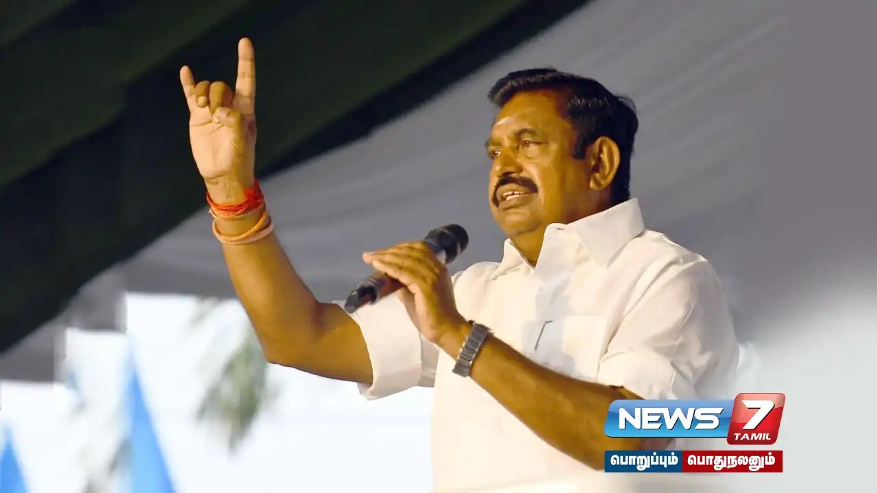 “நிர்வாகிகளுக்குள் கருத்து வேறுபாடா? உடனே களைந்து விடுங்கள்..!” – இபிஎஸ் அறிவுரை