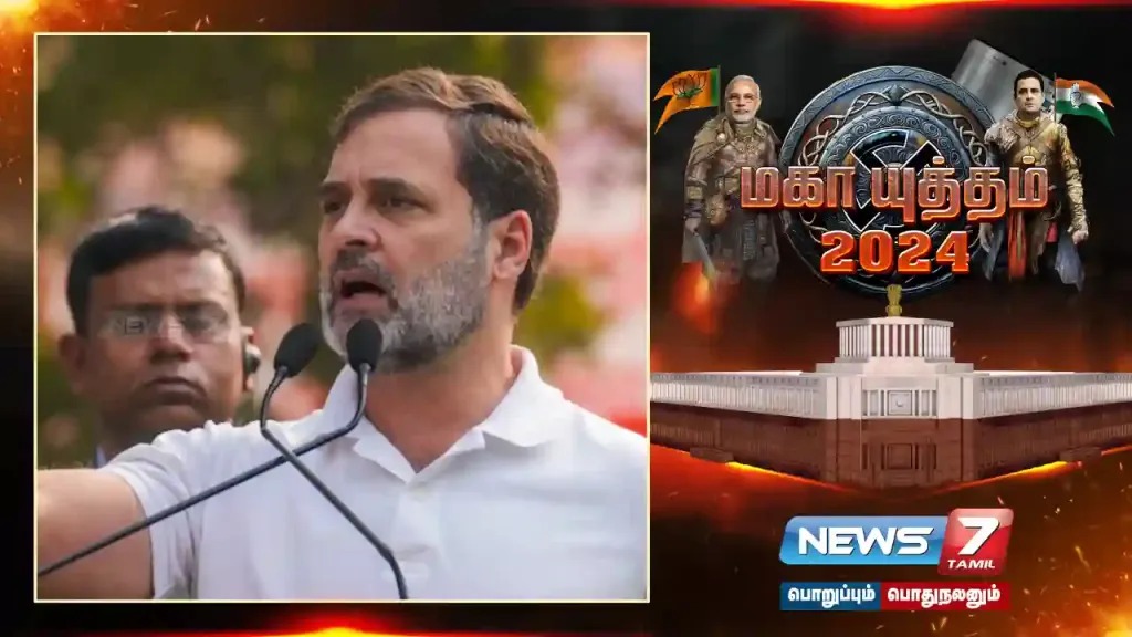 “பாஜக 150 தொகுதிகளில் மட்டுமே வெற்றி பெறும்” – ராகுல் காந்தி 