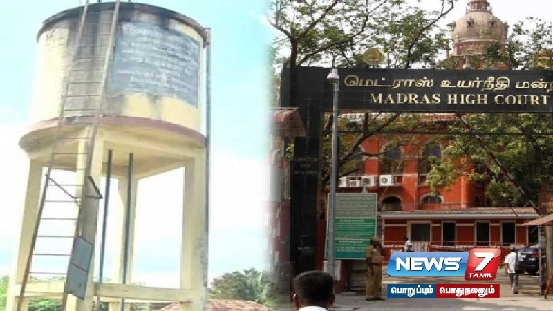 வேங்கைவயல் விவகாரம்: “2 ஆண்டுகள் ஆகியும் ஒருவர் கூட கைது செய்யப்படாதது ஏன்?” – சென்னை உயர்நீதிமன்றம் கேள்வி!