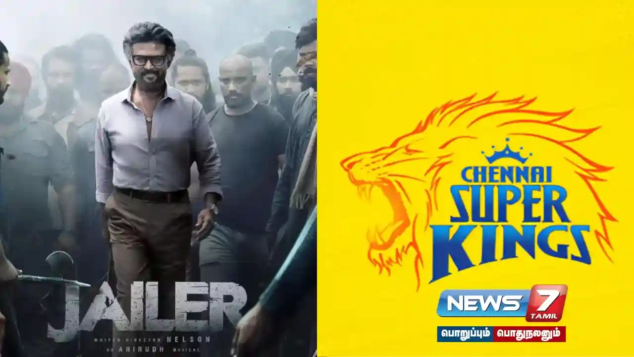 ஜெயிலர் பட பாடல்களை உரிமம் இல்லாமல் பயன்படுத்த மாட்டோம் :  நீதிமன்றத்தில் உறுதியளித்த சென்னை அணி……..!